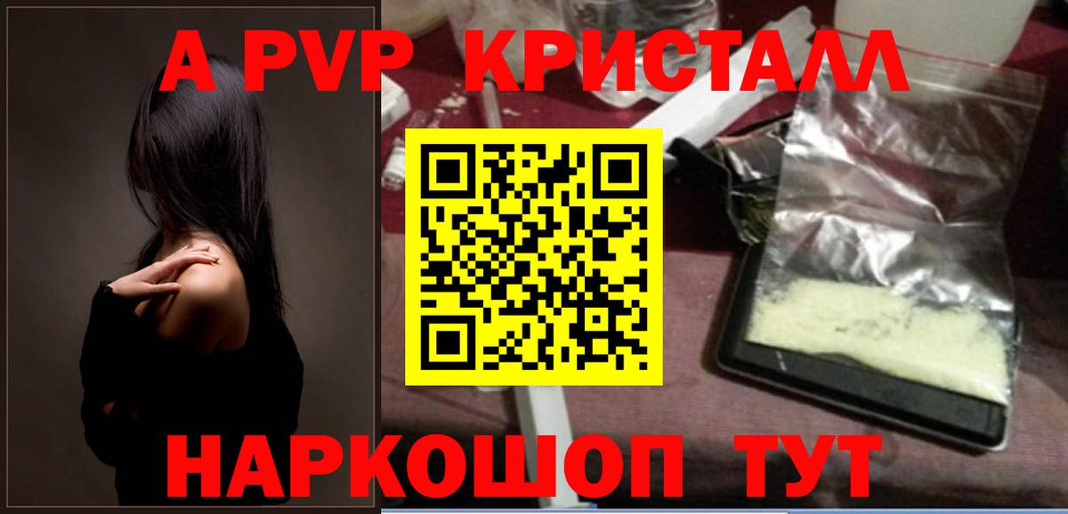 A PVP крисы CK Фрязино