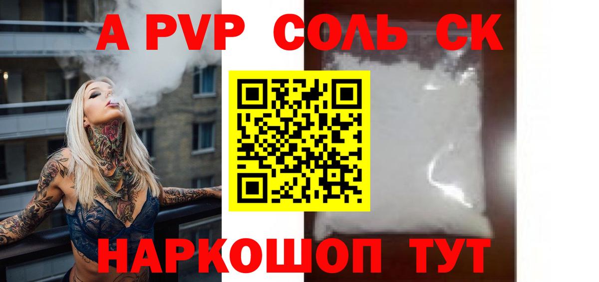 A-PVP крисы CK  наркотики  A PVP Соль  Вход с VPN  Фрязино  Alpha PVP VHQ  А ПВП 