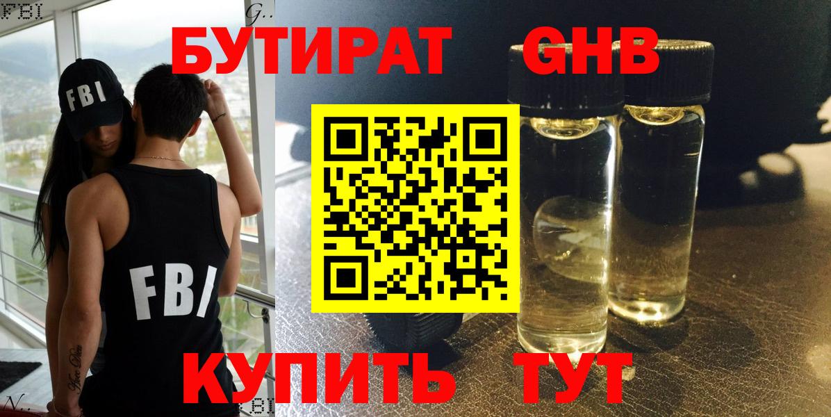БУТИРАТ бутик Фрязино