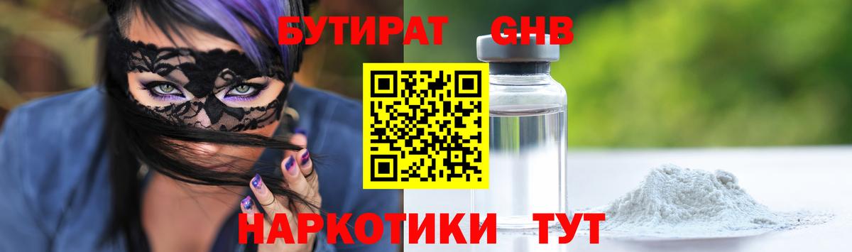 Бутират 99%  Вход с VPN  Фрязино 