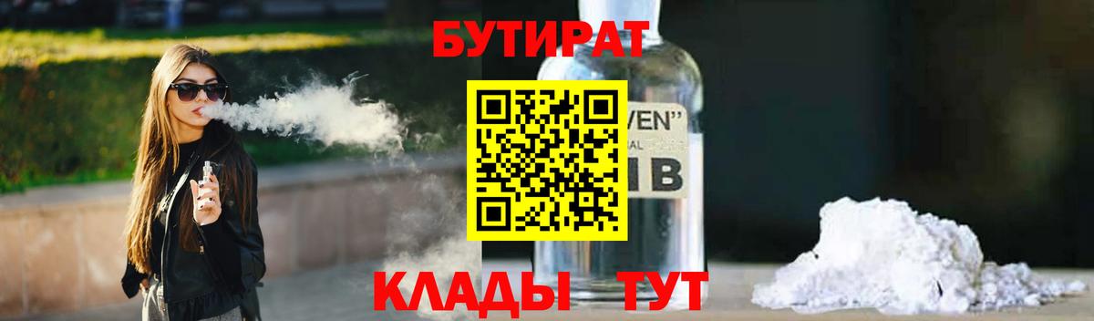 Бутират 99%  Фрязино 