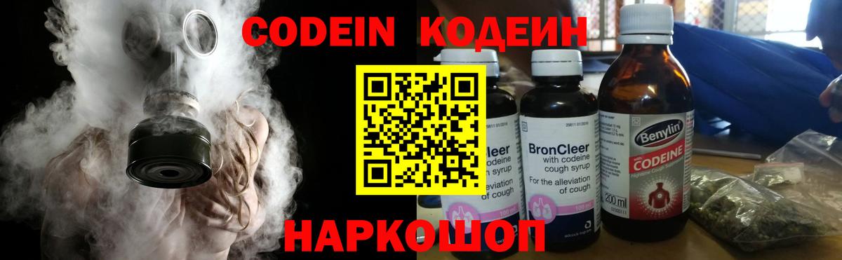 Кодеиновый сироп Lean напиток Lean (лин)  Вход с VPN  Кодеин Purple Drank  Фрязино 