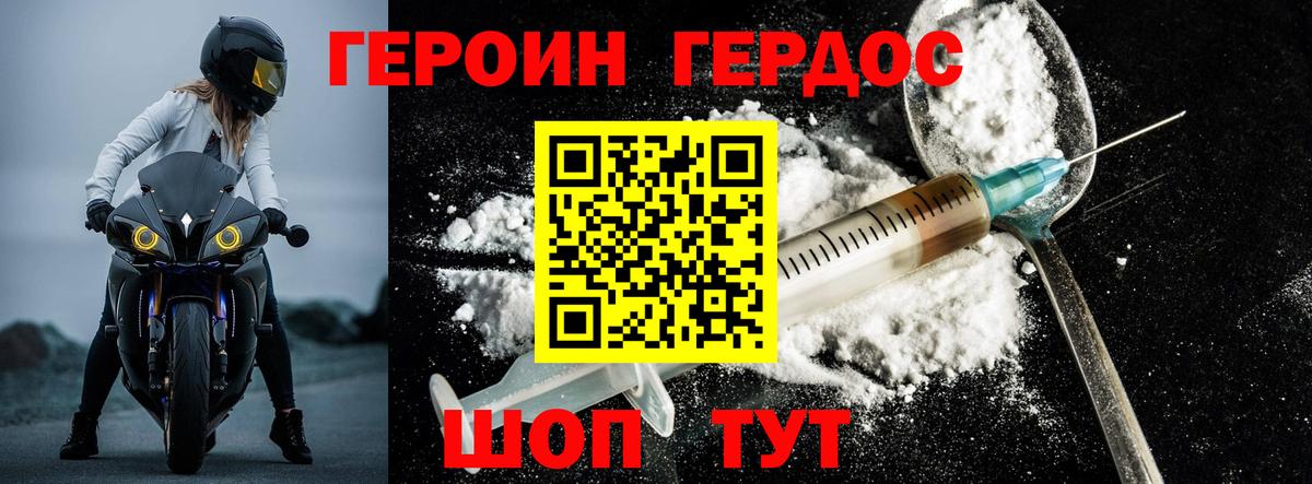 Героин белый Фрязино