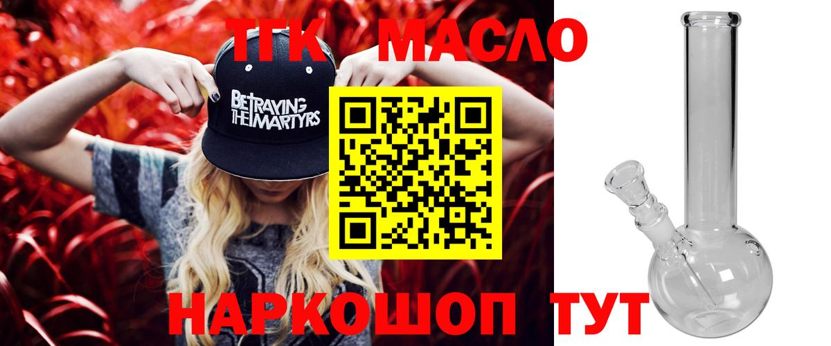 ТГК THC oil  Вход с VPN  Фрязино  ТГК вейп 